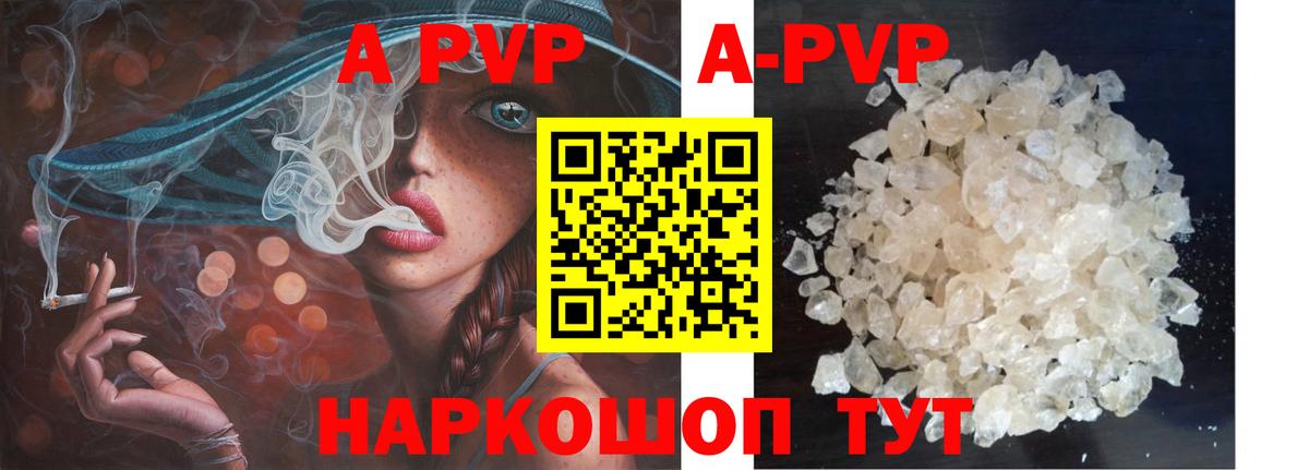 А ПВП кристаллы  APVP кристаллы  Щёкино  Вход с VPN 