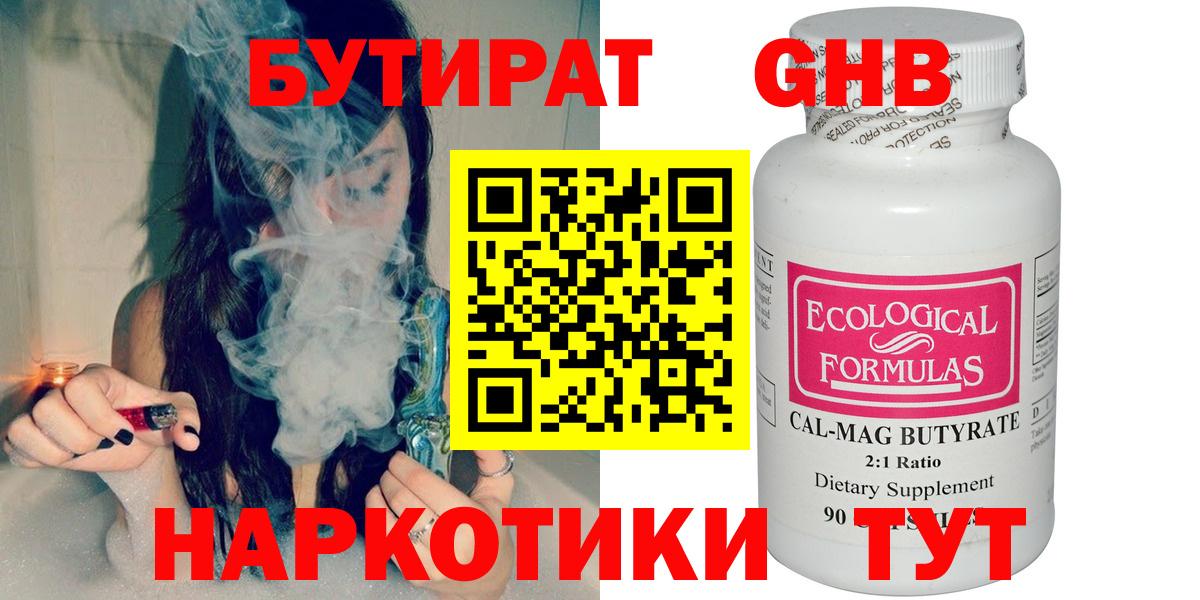 Бутират 99%  Вход с VPN  Щёкино 