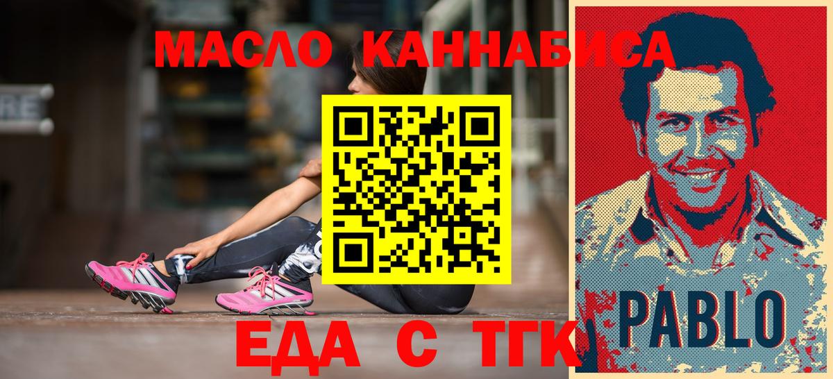 Еда ТГК конопля  Вход с VPN  Щёкино 