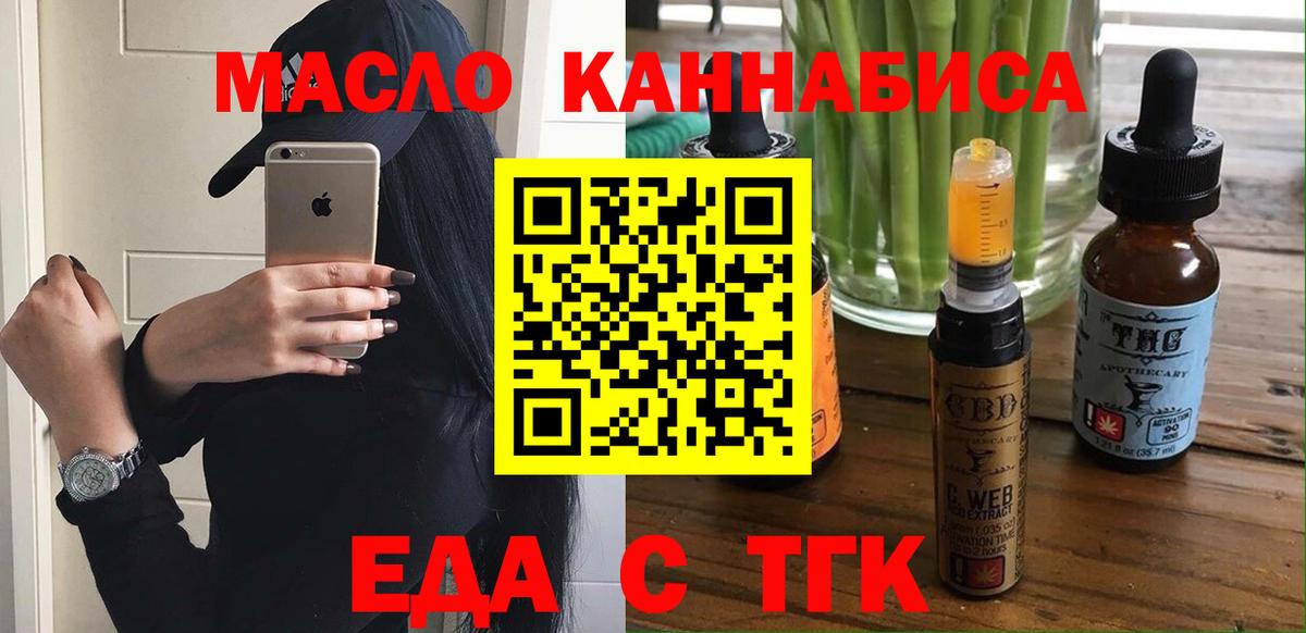 Еда ТГК конопля Щёкино