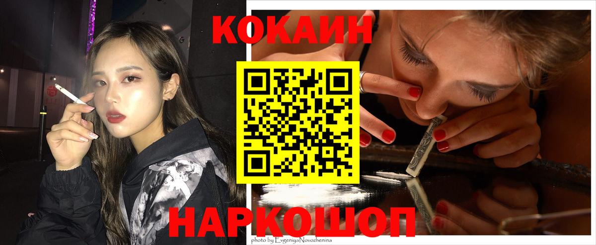 COCAIN Перу Щёкино