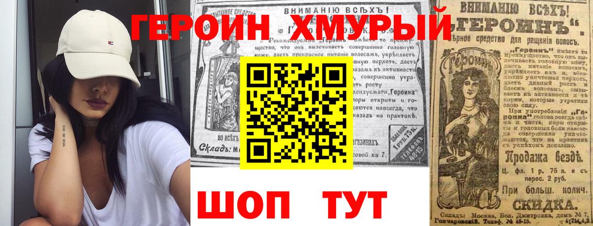 Щёкино  Героин Heroin  ГЕРОИН  Вход с VPN 