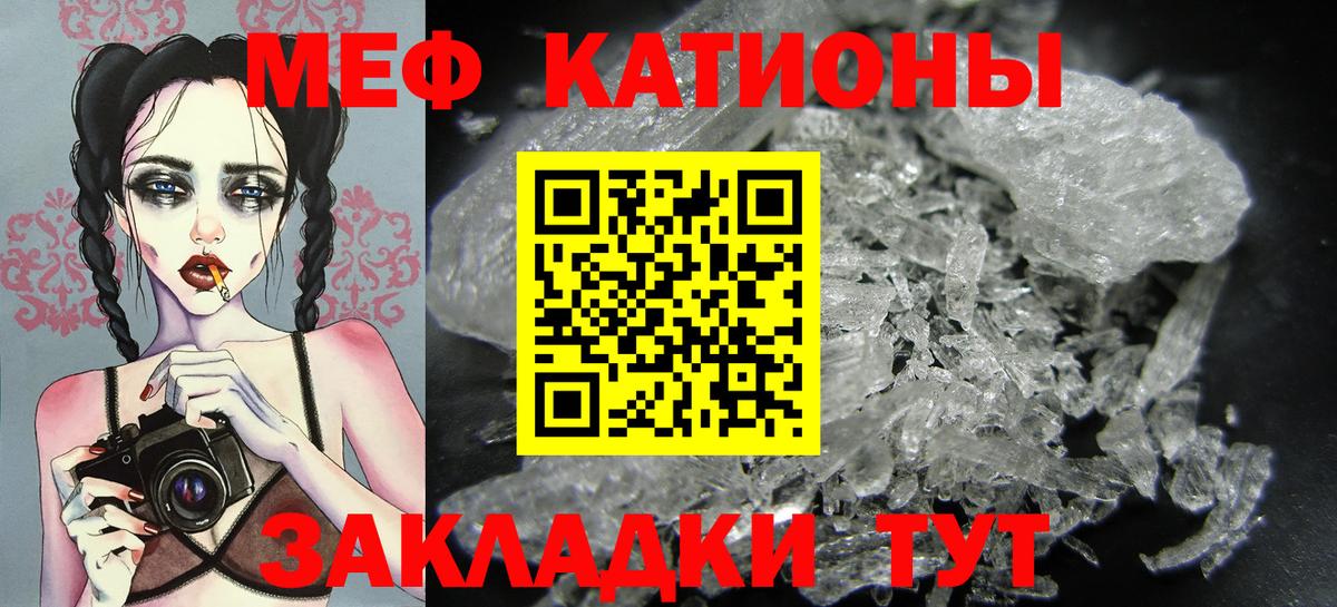 Меф мяу мяу кристаллы Щёкино