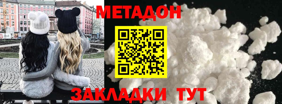 Метадон белоснежный Щёкино