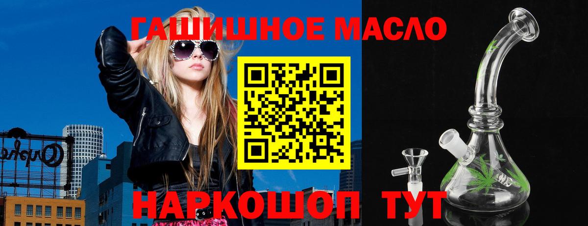 ТГК гашишное масло Щёкино